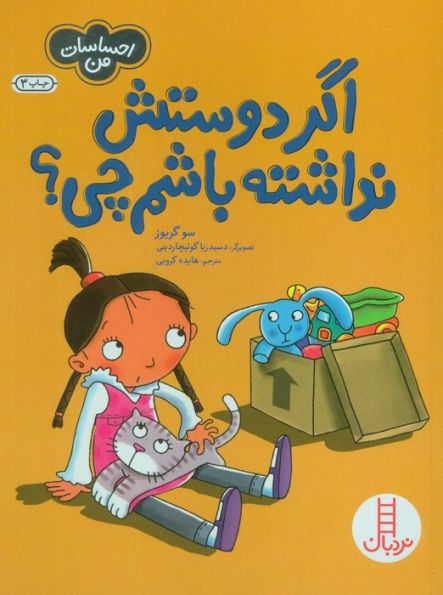 اگر دوستش نداشته باشم چی؟ (احساسات من)،(گلاسه)