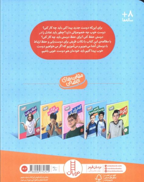 با من دوست می شوی؟ (مهارت های اجتماعی)،(گلاسه)