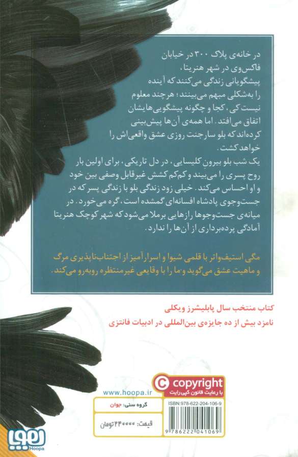 چرخه ی زاغ ها 1 (پیشگویی گلنداور)