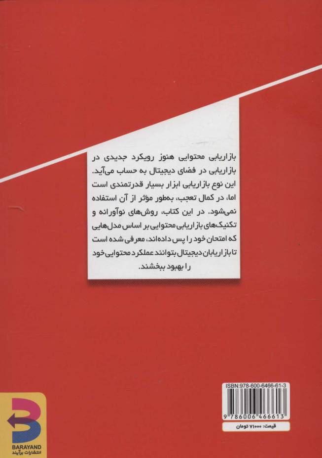 راهنمای بازاریابی محتوایی (راه های ساده برای نوآوری در رویکرد بازاریابی شما)