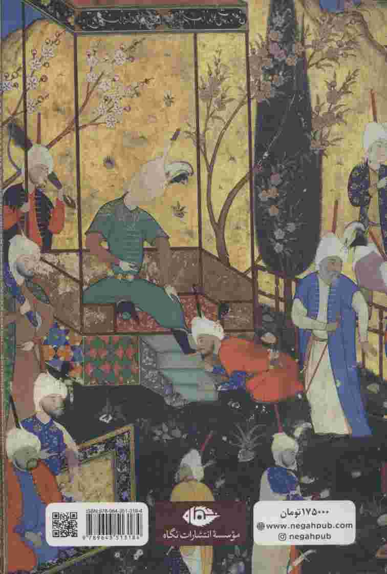 شهریاران گمنام
