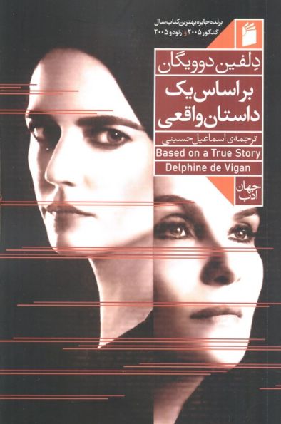 بر اساس یک داستان واقعی