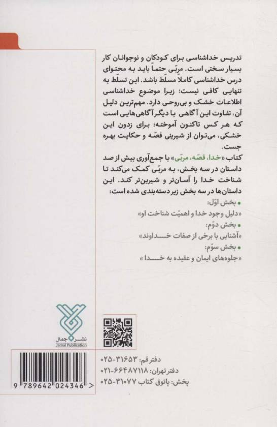 خدا،قصه،مربی