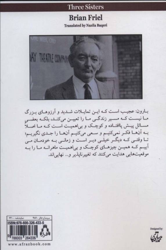 سه خواهر