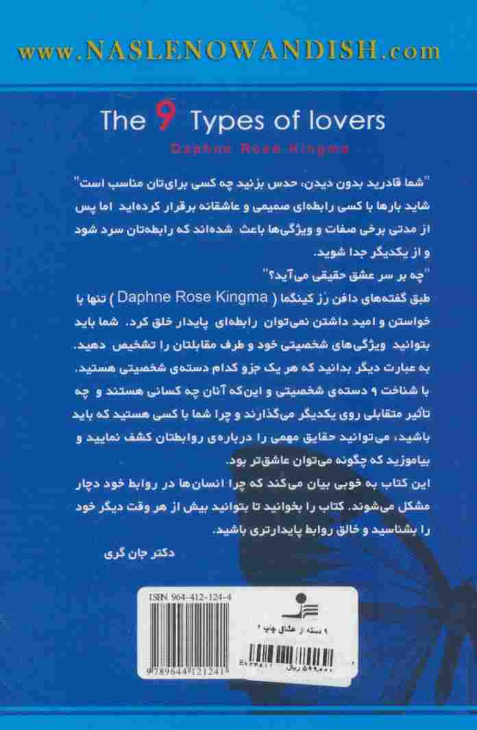 9 دسته از عشاق