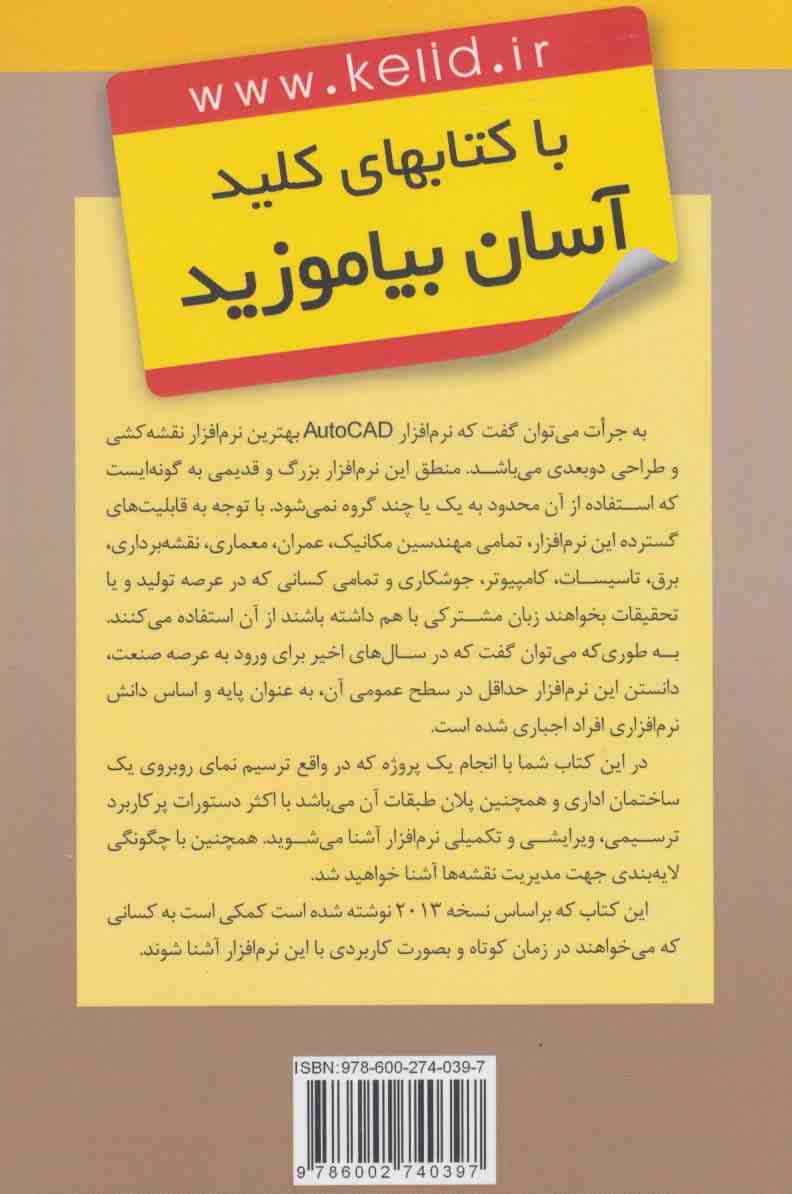 کلید اتوکد ساختمانی