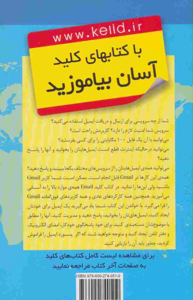 کلید ایمیل