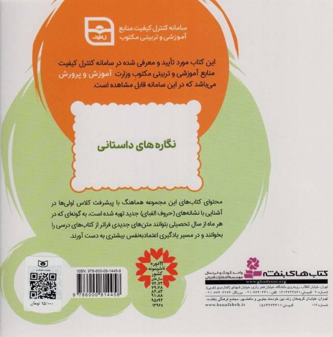 پا به پای کلاس اولی ها در خانه و مدرسه 1 (کتاب مهر:نگاره های 1تا10)،(گلاسه)