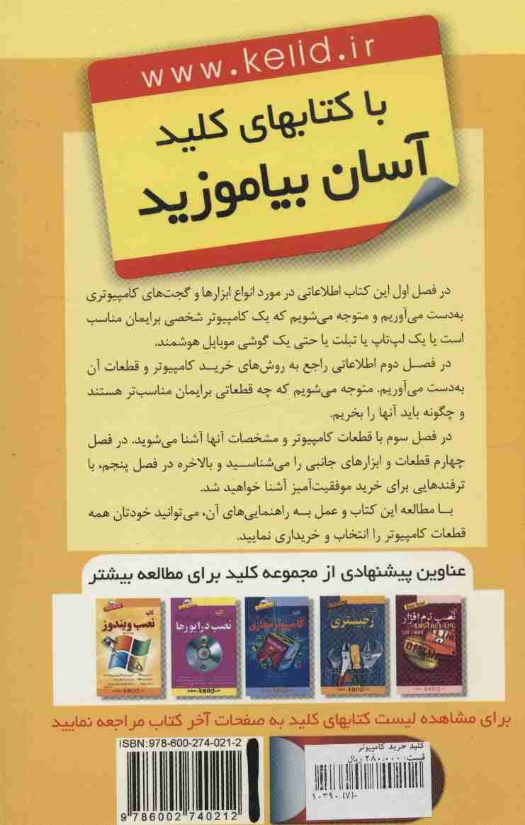 کلید خرید کامپیوتر
