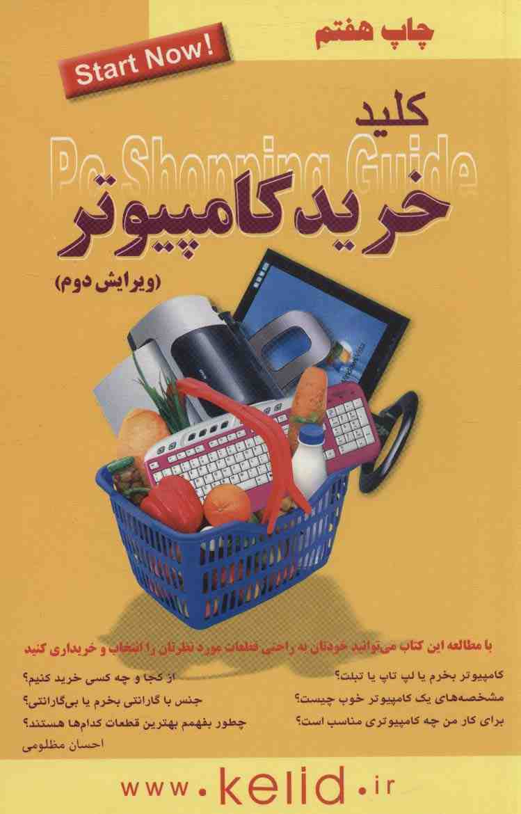 کلید خرید کامپیوتر