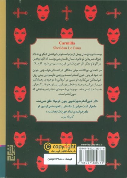 کارمیلا (ادبیات کلاسیک)