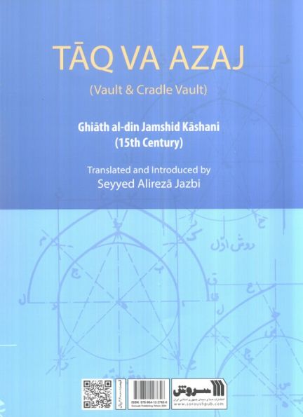 رساله طاق و ازج