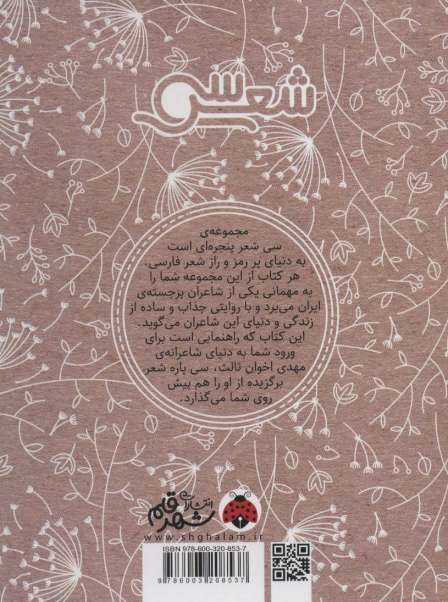 سی شعر:اخوان (همراه با تحلیل،زندگی نامه و راهنمای خواندن)