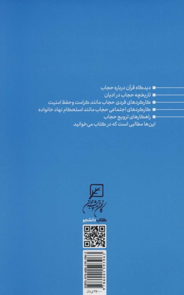 بخوان بنام پروردگارت که تو را پوشاند! (حجاب در قرآن)