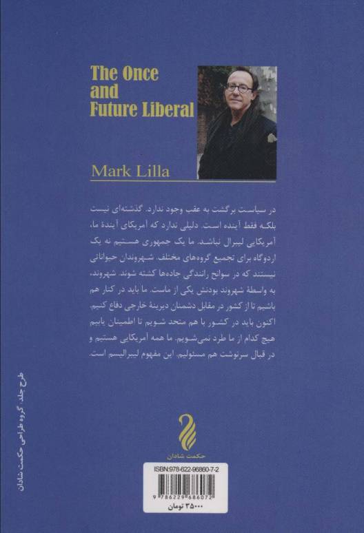 لیبرال جاودانه (پس از سیاست های هویتی)