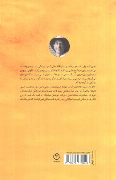 کافه ای بر لبه جهان (داستانی درباره معنای زندگی)