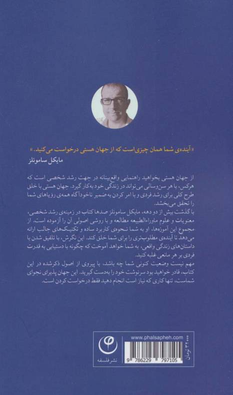 از هستی بخواهید (راهنمایی ساده و خردمندانه برای تحقق رویاهای تان)