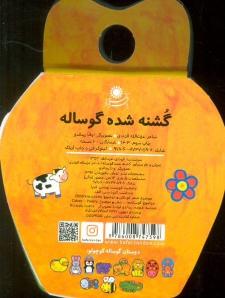 کتاب های فومی (گشنه شده گوساله)،(گلاسه)