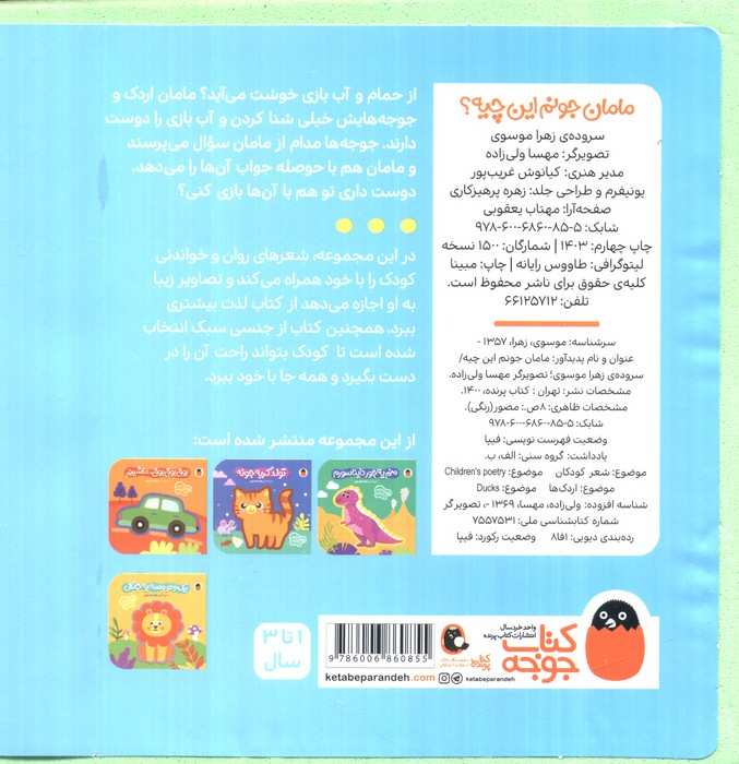 فومی مامان جونم این چیه؟ (هزارتا شعر یه نی نی)