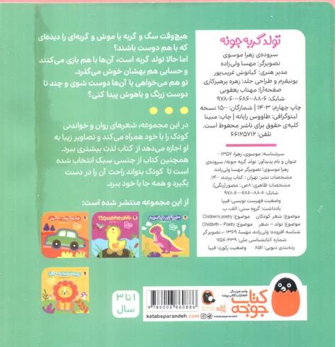 فومی تولد گربه جونه (هزارتا شعر یه نی نی)