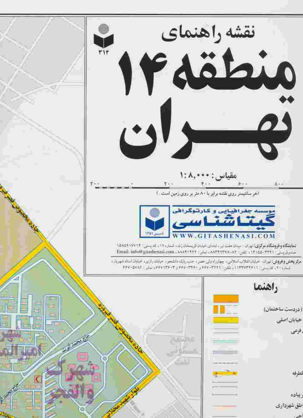 نقشه راهنمای منطقه14 تهران 70*100 (کد 314)،(گلاسه)