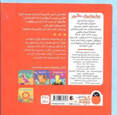 فومی بوق بوق بوق،ماشینم (هزارتا شعر یه نی نی)