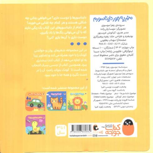 فومی منم یه جور دایناسورم (هزارتا شعر یه نی نی)،(گلاسه)