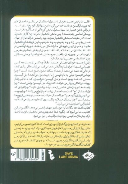 ناشناخته (زندگی اسرارآمیز مغز)