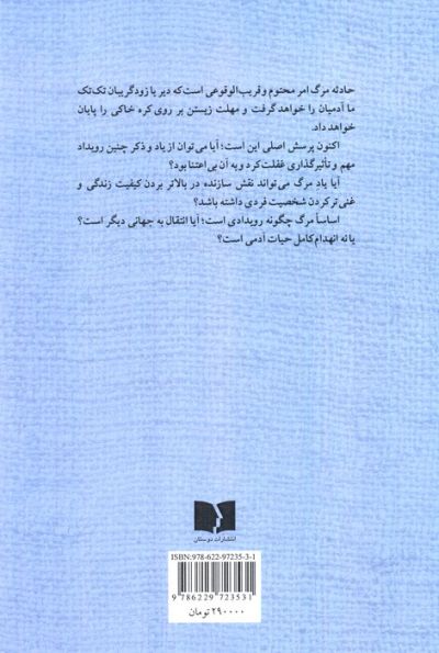 درباره مرگ (چهار پرسش اساسی)