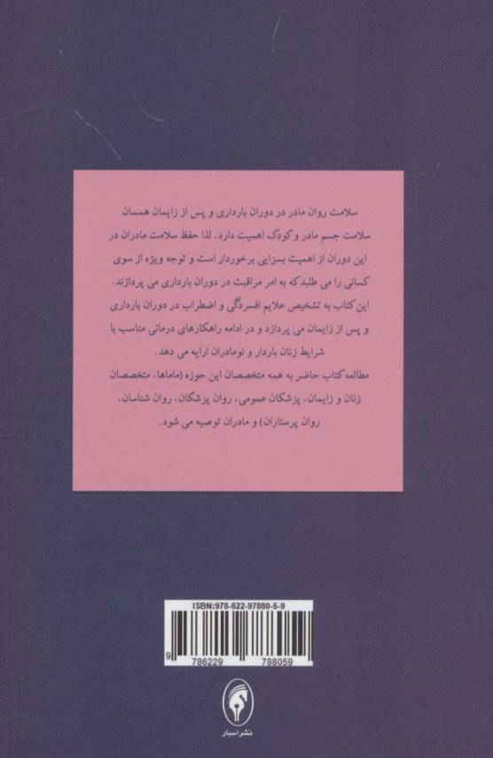 درمان اضطراب و افسردگی در دوران بارداری و پس از زایمان (دیدگاه شناختی-رفتاری)