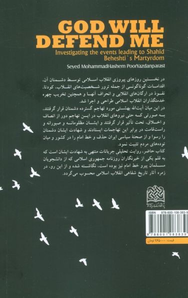خدا از من دفاع خواهد کرد (بررسی جریان های منجر به شهادت شهید بهشتی)