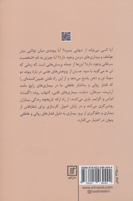 زمانی که تن نه می گوید