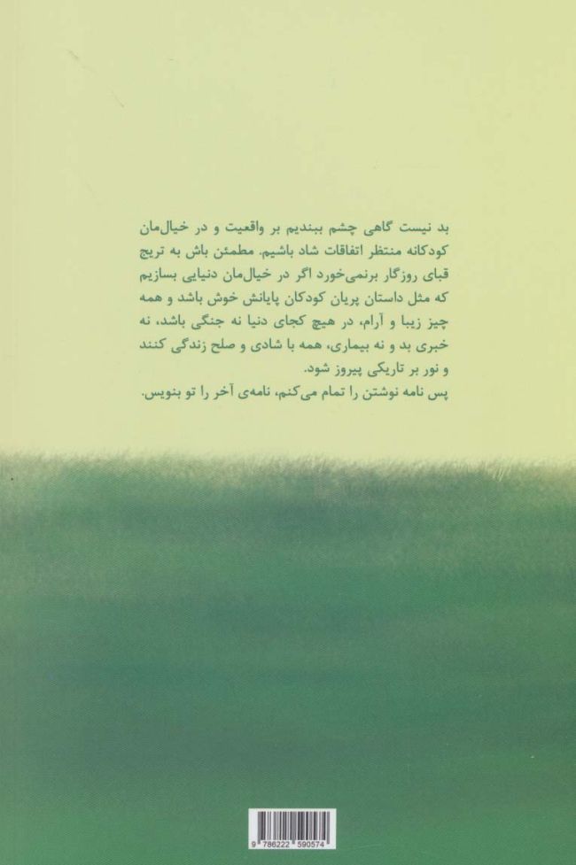 باد به گوش افرا می رساند