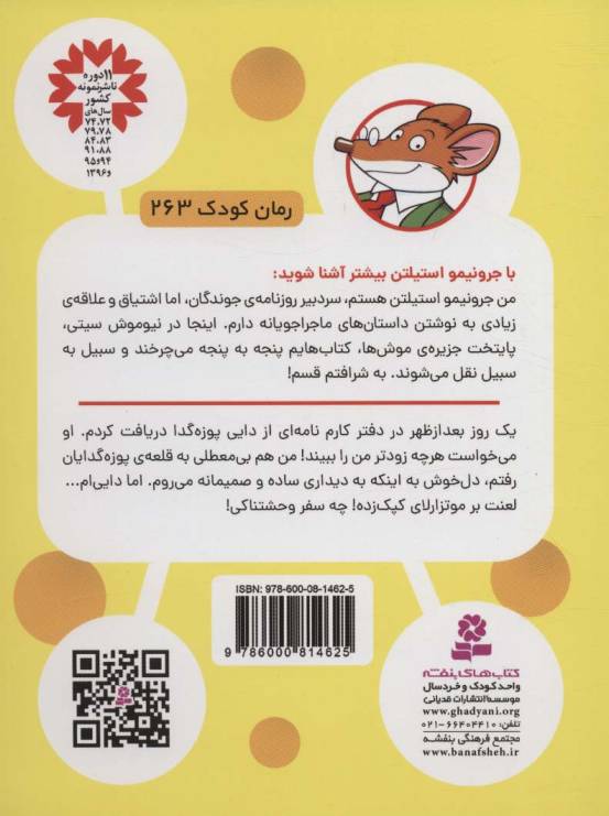 موش خبرنگار:تعطیلات با طعم پنیر بوگندو