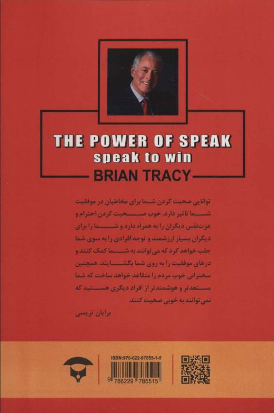 قدرت بیان (خوب صحبت کنید تا برنده شوید)
