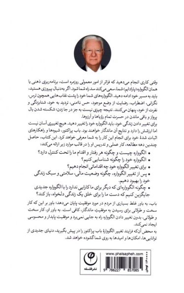 تغییر الگوواره تغییر زندگی (همین حالا دکمه را بزن!)