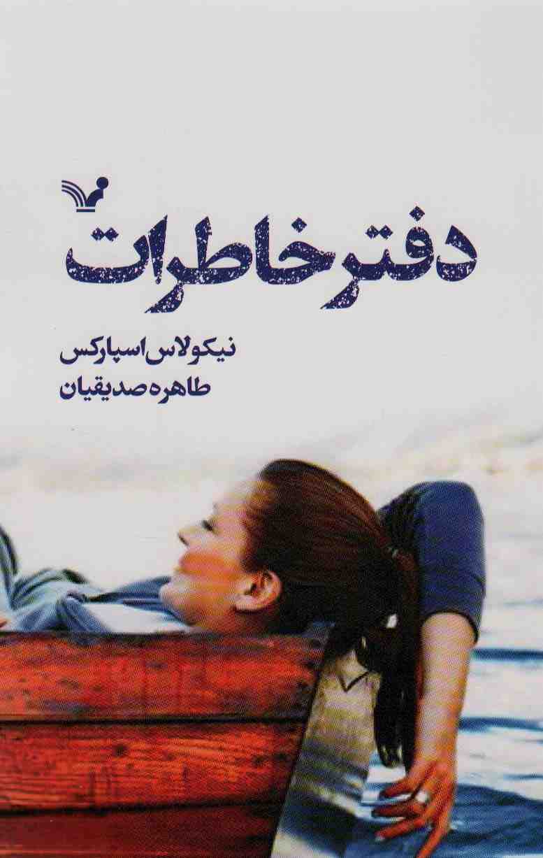 دفتر خاطرات
