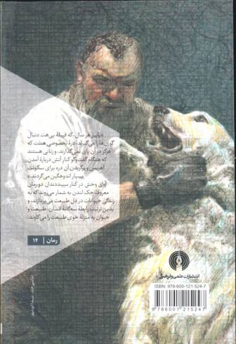 آوای وحش (رمان 3)