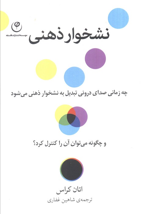نشخوار ذهنی (چه زمانی صدای درونی تبدیل به نشخوار ذهنی می شود و چگونه می توان آن را کنترل کرد؟)
