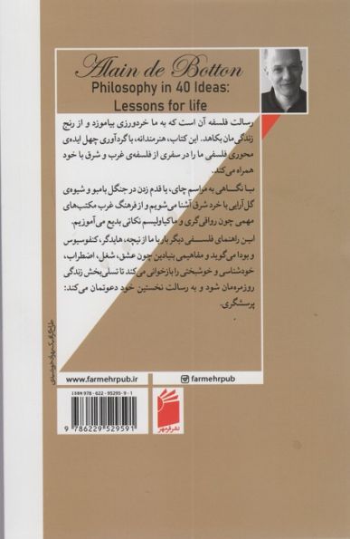 فلسفه از چهل نگاه