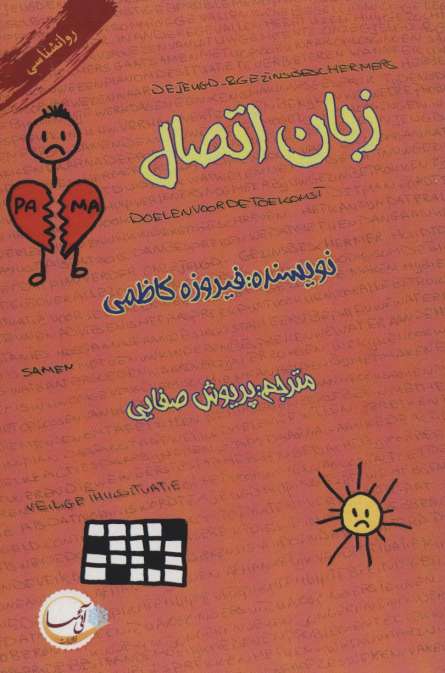 زبان اتصال