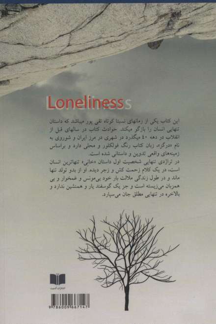 در تنهایی