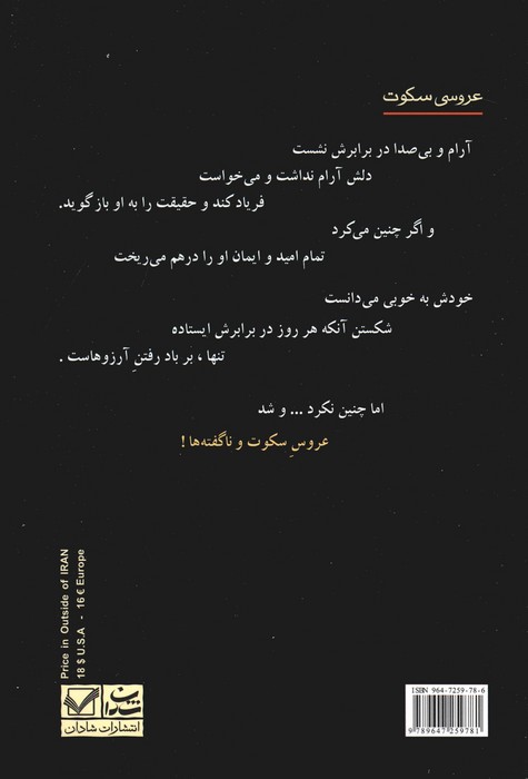 عروسی سکوت