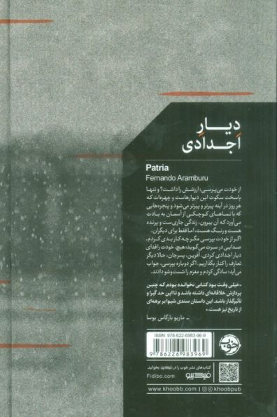 دیار اجدادی (ادبیات جهان)