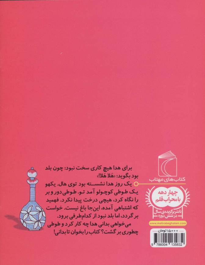 هلا هلا (یک دانه)