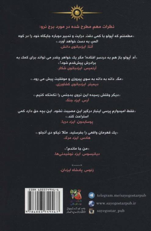 مجازات آپولو 5 (برج نرو)