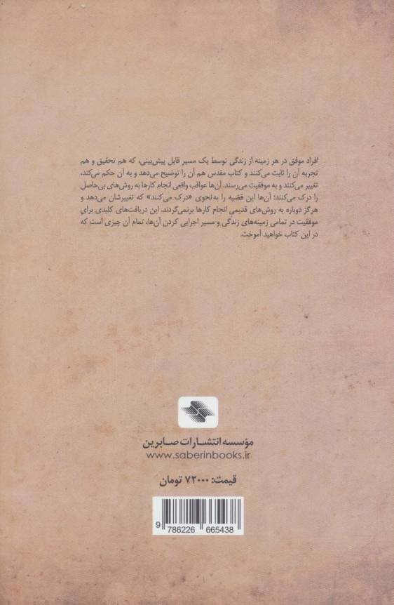 هرگز باز نگرد:ده کاری که هرگز تکرار نکنید (کلیدهای مدیریت زندگی)