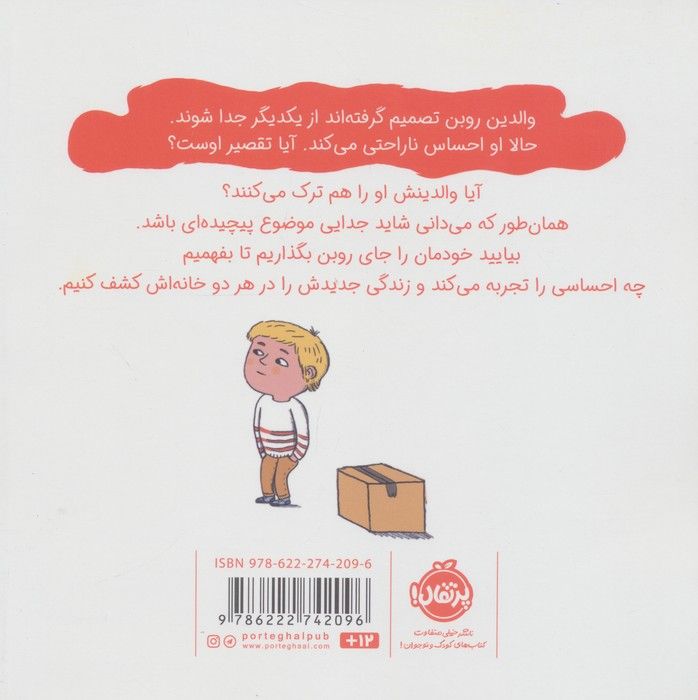 جدایی (سوالات کوچک من)،(گلاسه)