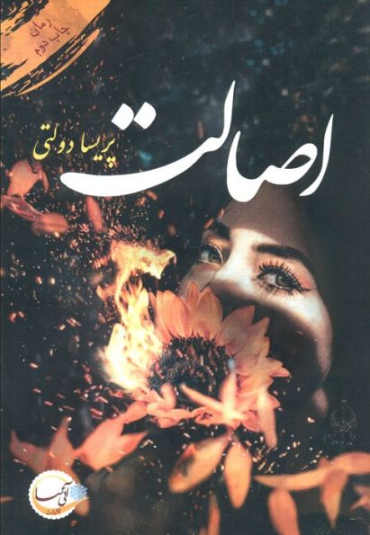 اصالت