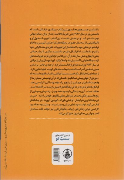 انسان در جستجوی معنا